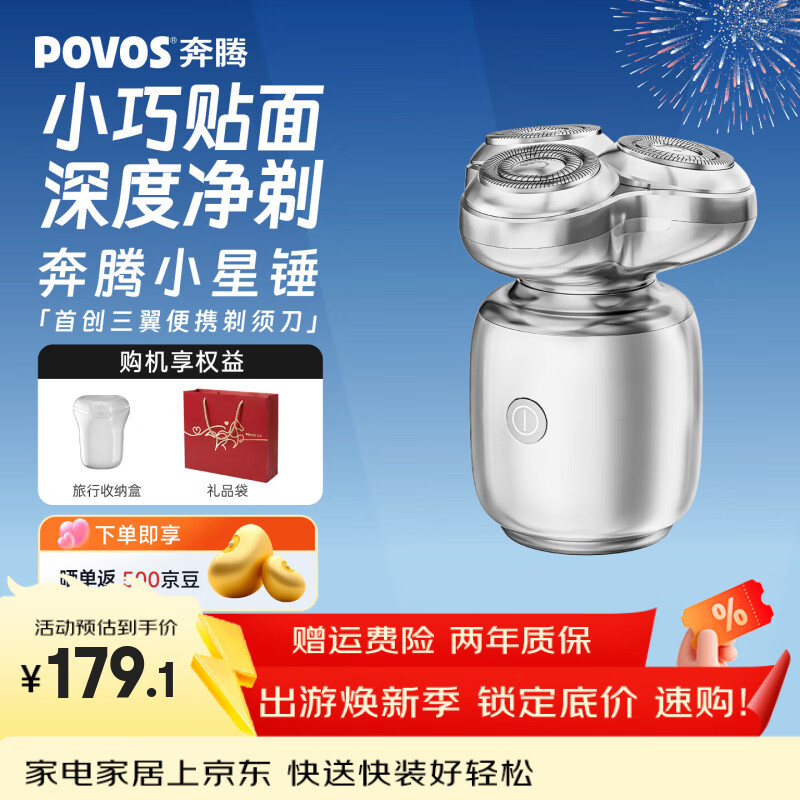 奔腾（POVOS）剃须刀T006冰川银小星锤电动迷你便携刮胡刀剃胡刀日常礼物送男友老公父亲生日实用贴心礼盒
