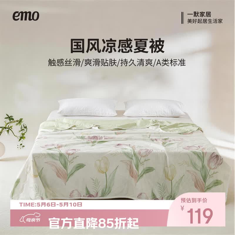 一默夏凉被芯夏季家用可水洗宿舍卧室床上用品国风复合凉感被冰丝凉被 郁金香 200cm*230cm