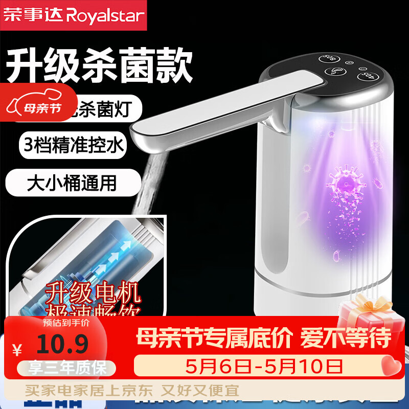 荣事达（Royalstar）桶装水抽水器电动抽水泵大桶水压水器纯净水桶取水器自动上水器 【折叠款】双档定时+抑菌