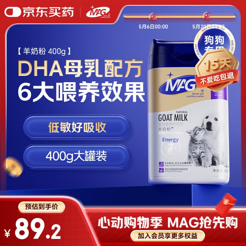 MAG【DHA母乳配方】犬用羊奶粉狗狗新生幼犬成犬宠物专用奶粉400g
