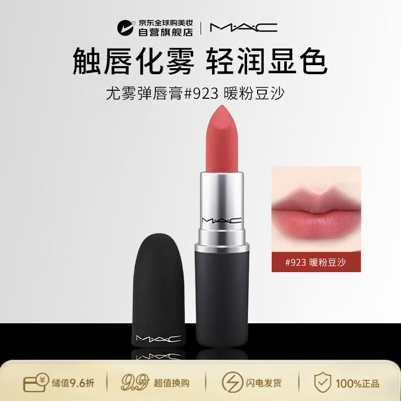 M.A.C魅可mac子弹头唇膏尤雾弹新版#923STAY CURIOUS生日礼物送女友
