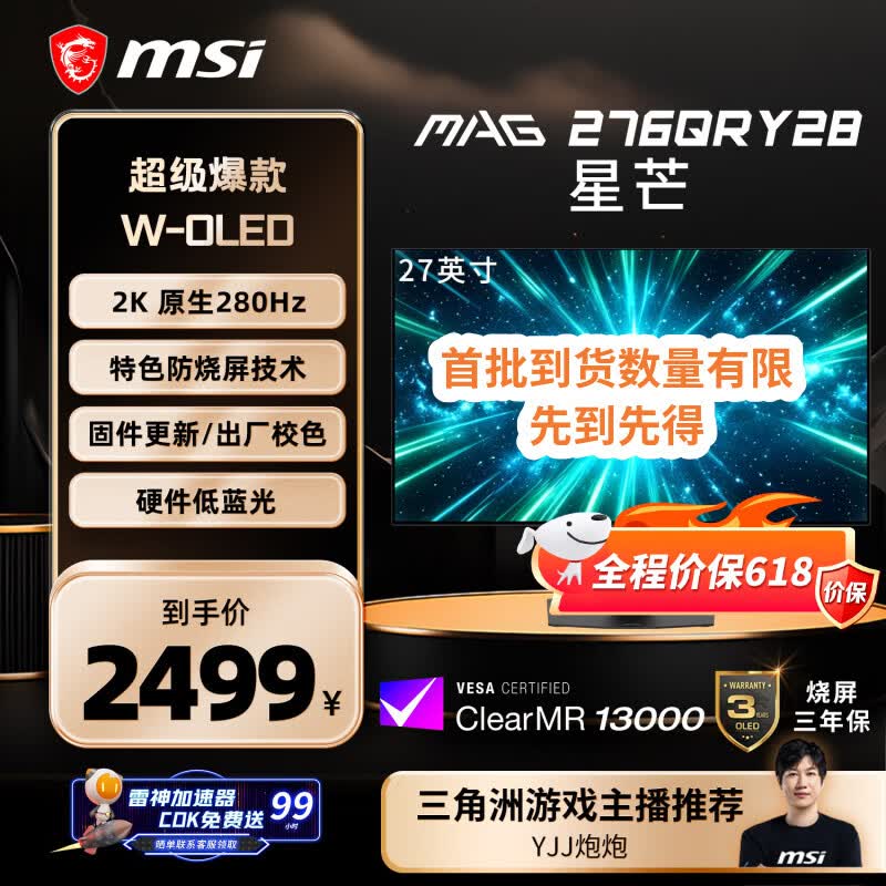 ΢�� ��âY28 27Ӣ��2K280Hz WOLED��ʾ�� MAG 276QRY28 TrueBlack500 ��ת���� 2499Ԫ