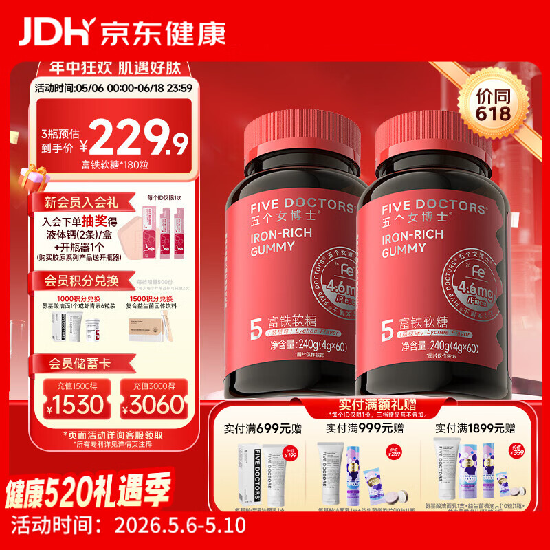 五个女博士富铁软糖补养女性孕期孕妇铁剂成人气血铁元素软糖女士专用0蔗糖