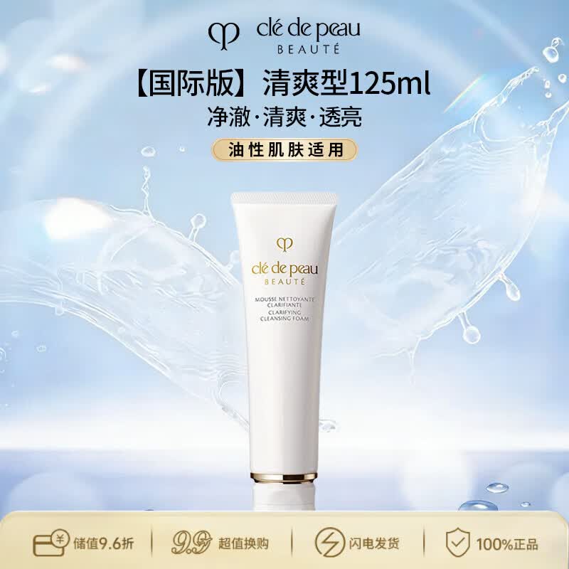 肌肤之钥（CPB）CPB净采洁面膏125ml(清爽型)洗面奶温和清洁 生日礼物送女友