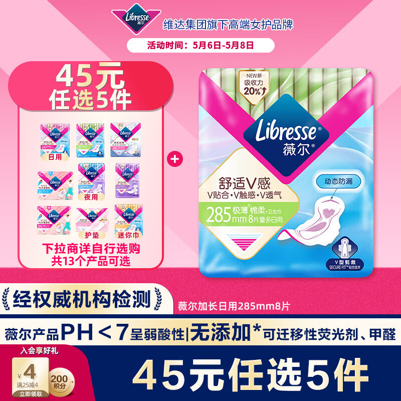 薇尔V感超薄贴合透气防漏285mm*8片日用卫生巾京东自营姨妈巾