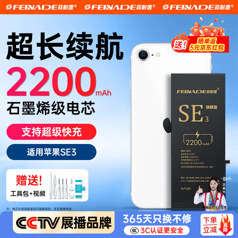菲耐德 适用苹果13电池手机大容量iPhone系列【3C认证丨扩容版丨送数据线】15/14/13/12等苹果内置电池 容量N01【苹果SE3】2200mAh+工具 【自主安装】