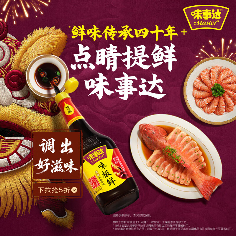 味事达 味极鲜系列味极鲜760ml【特级】点蘸凉拌酿造酱油生抽 热门商品