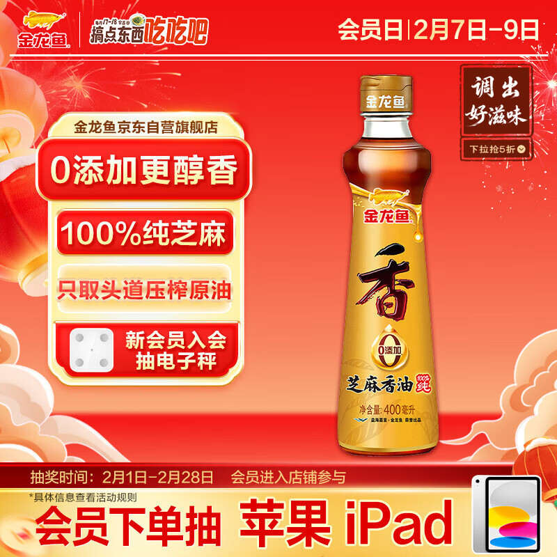 金龙鱼纯芝麻香油 400ml【一级】凉拌 调味 烹饪 火锅 调味油 玻璃瓶
