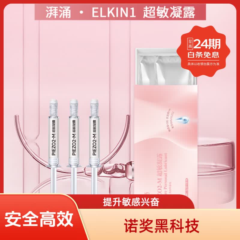 湃涌男女情趣PIEZO2超敏凝胶高潮凝胶快感增强液敏感增强人体润滑剂 3支高性价装