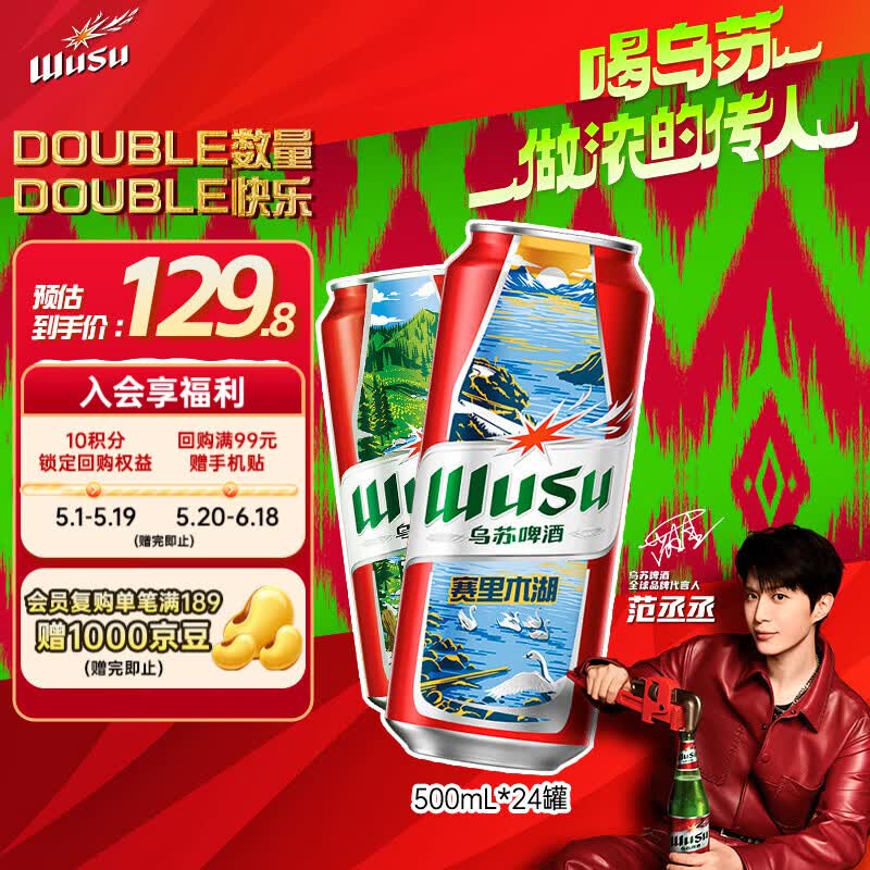 乌苏啤酒（wusu）京东自营大红乌苏风景罐500ml*24罐整箱装踏青出游