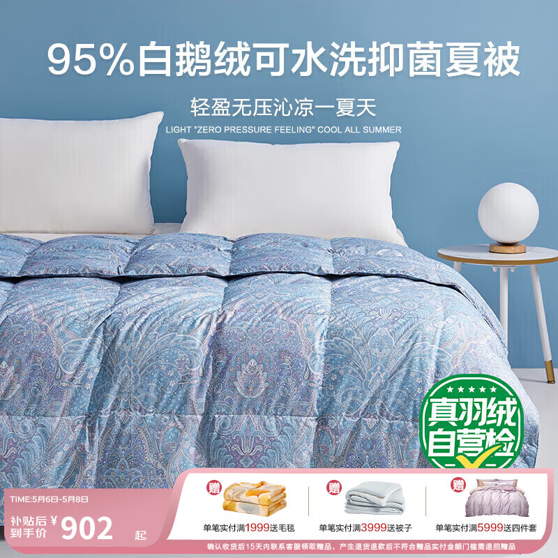 博洋家纺羽绒被抑菌可水洗95%白鹅绒被子被芯空调被260g填充220*240cm