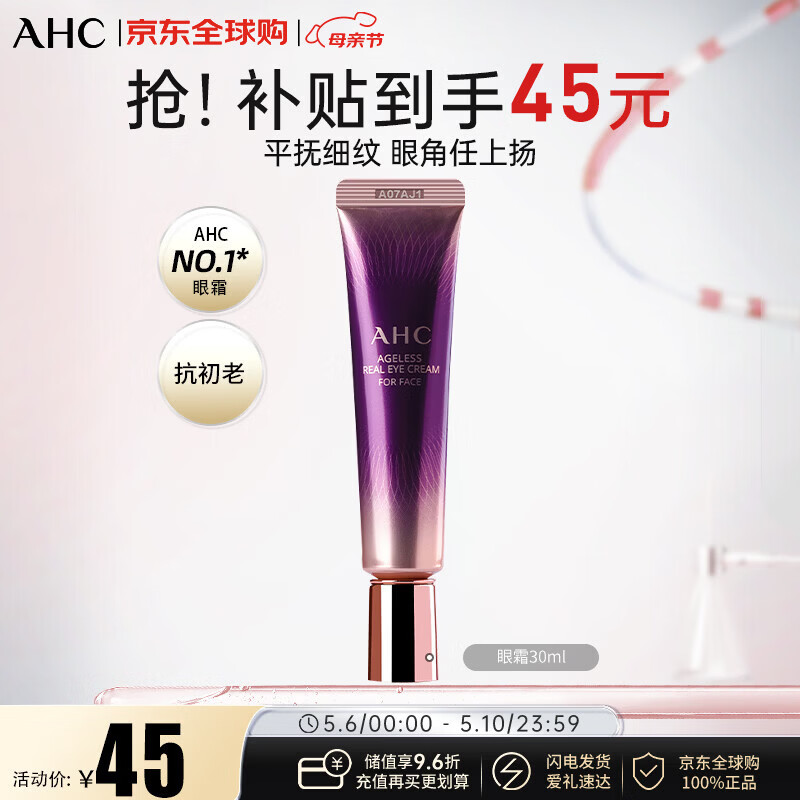 AHC塑颜修护全脸眼霜30ml  ahc眼霜 淡化细纹黑眼圈 生日礼物