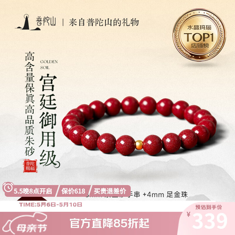 普陀山高含量朱砂手串足金黄金珠紫金砂帝王砂本命手链送人节日礼物