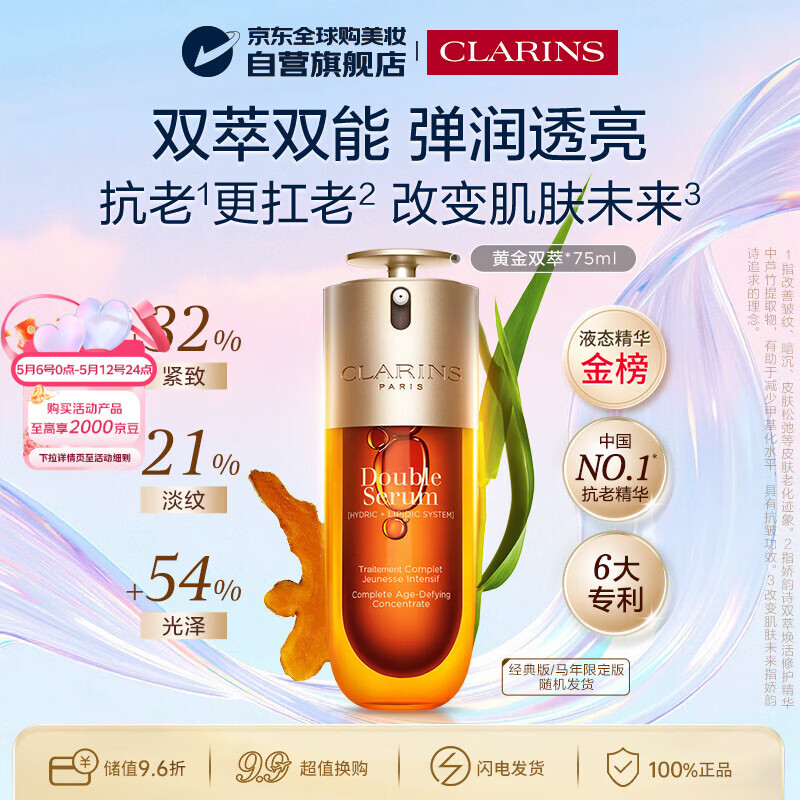娇韵诗双萃精华75ml抗皱紧致抗衰老护肤品男女母亲节礼物含防伪京东自营