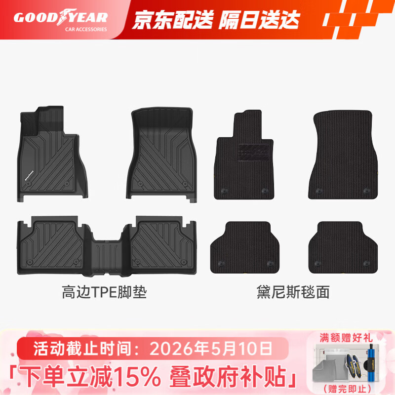 固特异（Goodyear）tpe汽车脚垫适用于宝马5系长轴525li530li配件TPE脚垫黛尼斯
