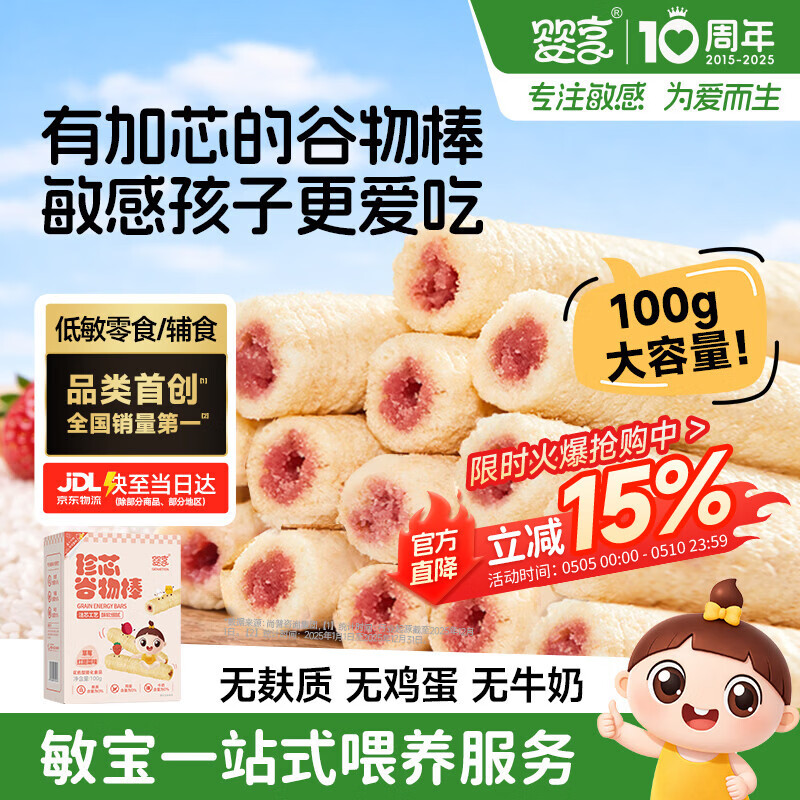 婴享无麸质夹芯谷物棒儿童健康磨牙饼干敏宝零食送婴幼儿宝宝辅食食谱