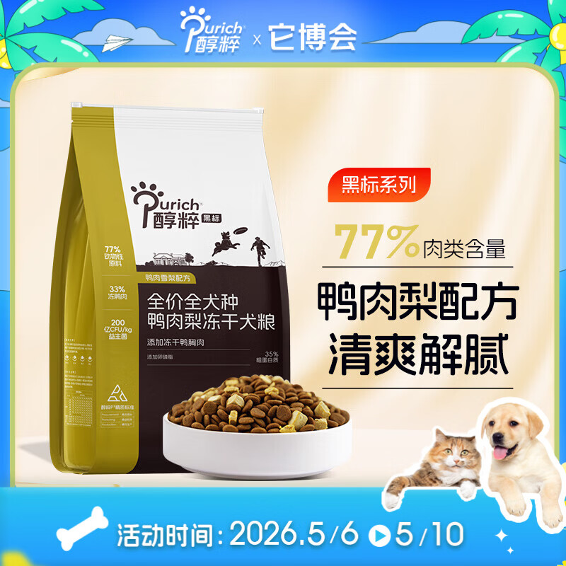 醇粹狗粮黑标鸭肉梨冻干中小型犬泰迪比熊成犬幼犬通用粮清爽泪痕10kg