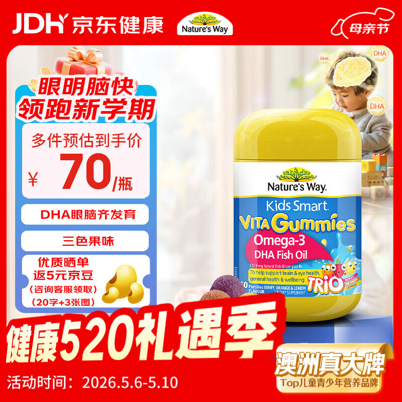 佳思敏（Nature's Way）DHA儿童深海鱼油软糖 60粒/瓶 Omega-3  眼脑发育 2岁以上