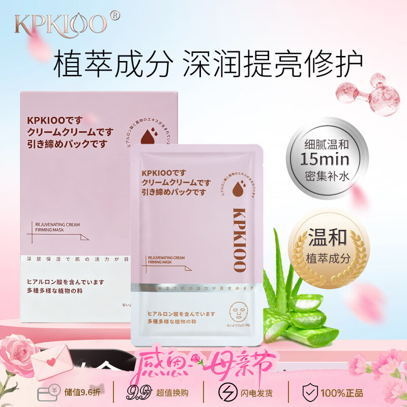KPKIOO美白抗皱补水保湿面膜美白精华+烟酰胺成分5片装男女母亲节礼物