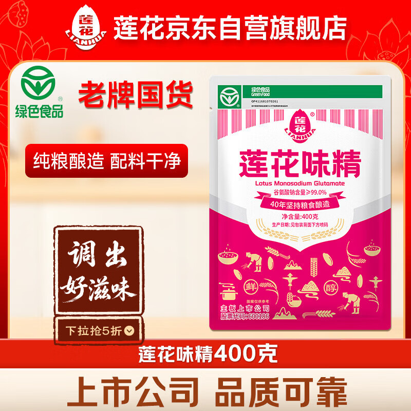 莲花味精400g【纯粮酿造99%高纯度】零添加 家庭正装 厨房调料
