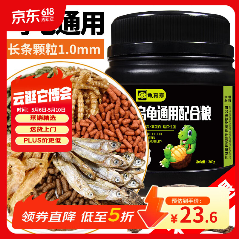 龟真寿 六合一龟粮 300g  乌龟饲料巴西龟虾干面包虫鱼干六拼草龟海鲜粮