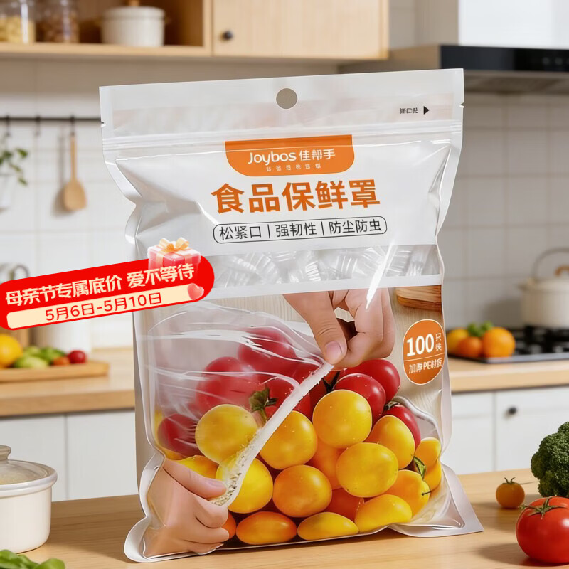 佳帮手一次性保鲜膜套保鲜罩食品级保鲜袋家用剩菜套碗盘碟罩袋装100只