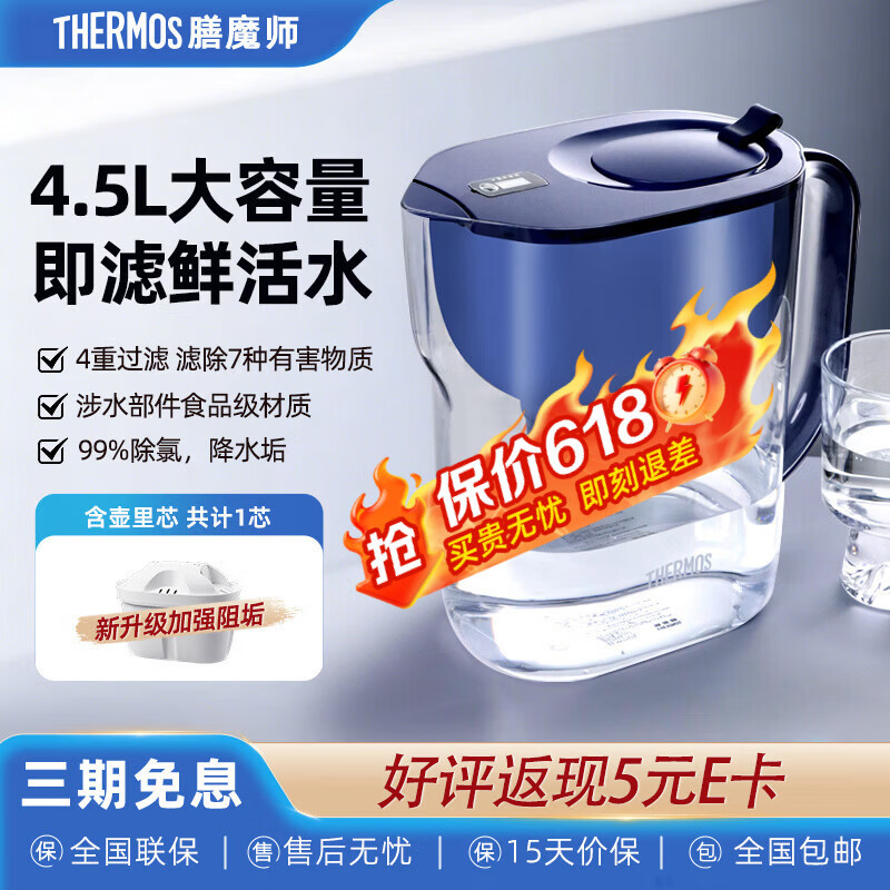 膳魔师净水壶 滤水壶 过滤水壶 家用过滤器 净水器  4.5L大容量 自来水过滤器 滤水器 过滤壶 1壶1芯装  深海蓝1壶1芯 母婴安全