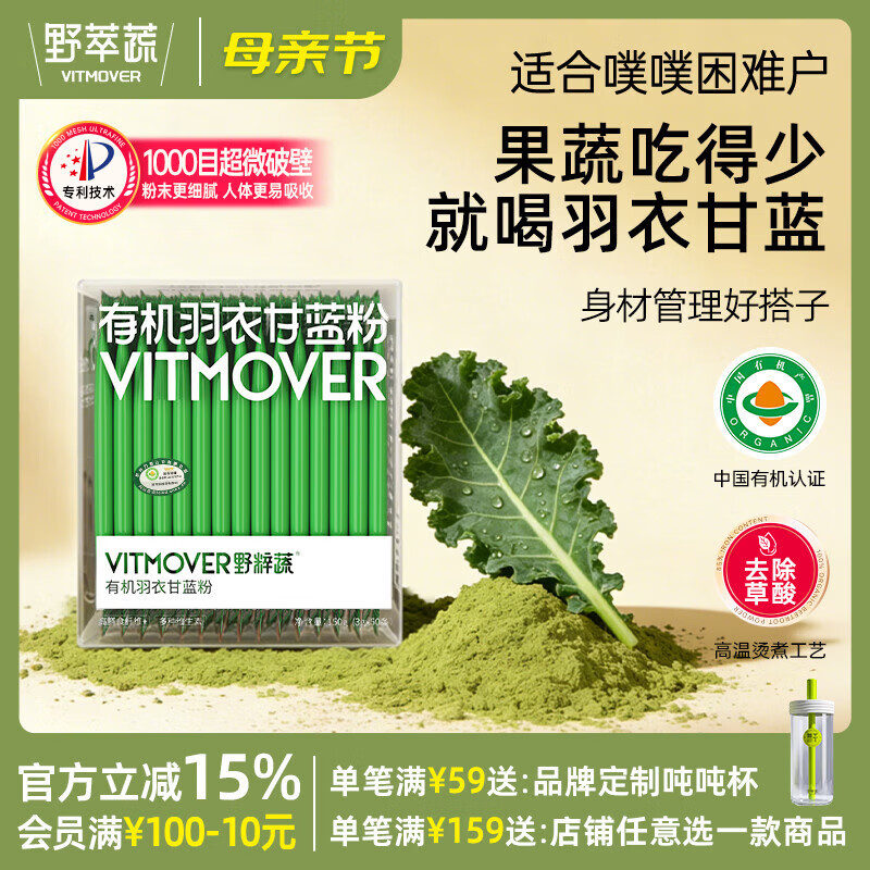 野粹蔬有机羽衣甘蓝粉官方旗舰店高膳食纤维冻干粉蔬菜果蔬粉代餐粉天然 【3盒装】送30条(5条免费试喝)+摇摇杯