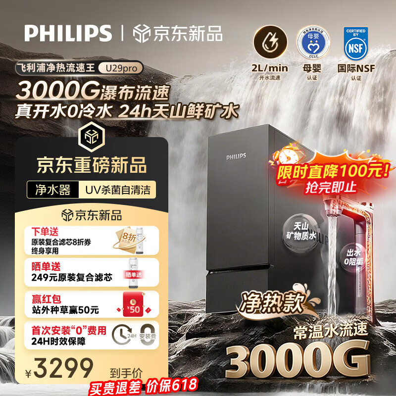 飞利浦（PHILIPS）加热净水器流速王U29pro真沸腾矿物质水3000G 厨房专用台下用加热过滤直饮一体机AUT9122/93