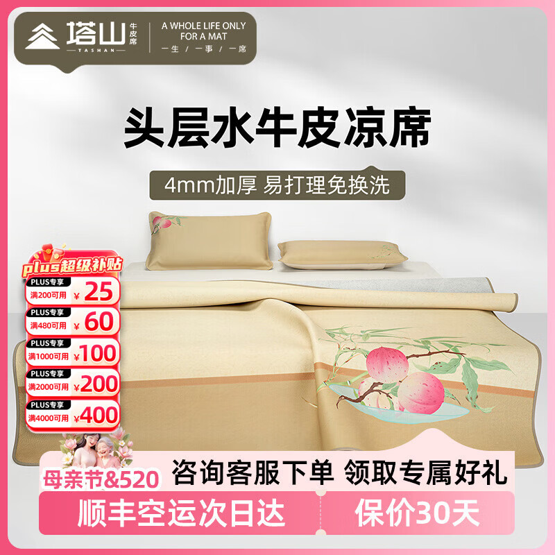 塔山（TASHAN）牛皮凉席头层水牛皮席真皮彩绘高端软席加厚夏季A类母婴三件套 瑶桃迎瑞 钻石4mm 三件套 150cm*200cm