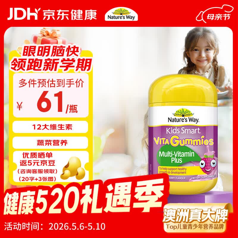 佳思敏（Nature's Way）维生素c儿童VC 儿童复合维生素蔬菜软糖 维C 60粒 2岁以上
