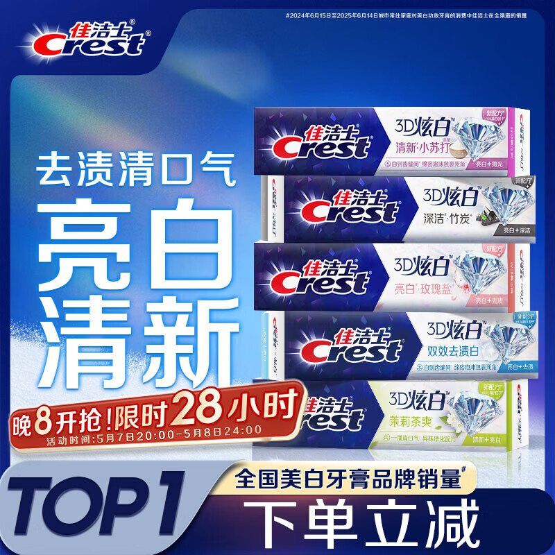 佳洁士3D炫白小苏打牙美白膏防蛀清新口气5支共850g京东自营新老混发