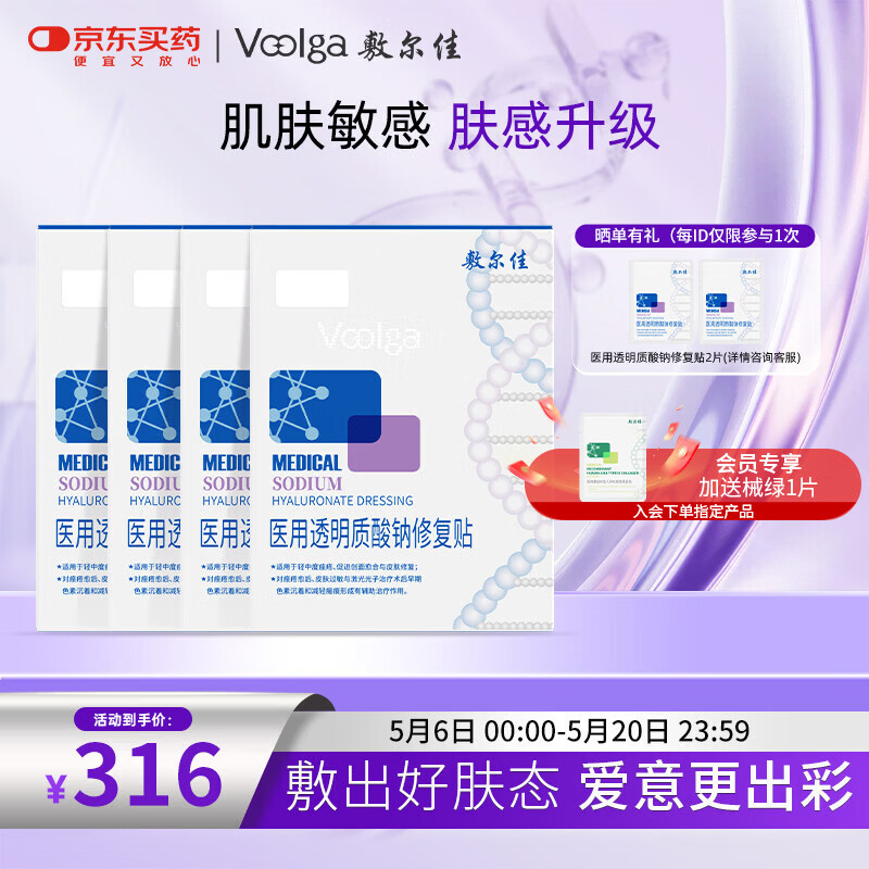 敷尔佳新款白膜4盒 敷感升级医用透明质酸钠修复贴换季敏感皮肤修复