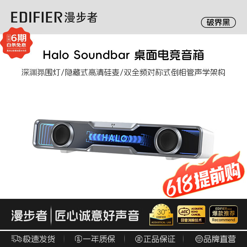 漫步者Halo SoundBar桌面音响音箱家用台式电脑游戏长条有线音箱蓝牙5.4RGB低音炮礼物高保真家庭影院ktv 影院级音质+声麦+音效-破晓白【晒图有礼】