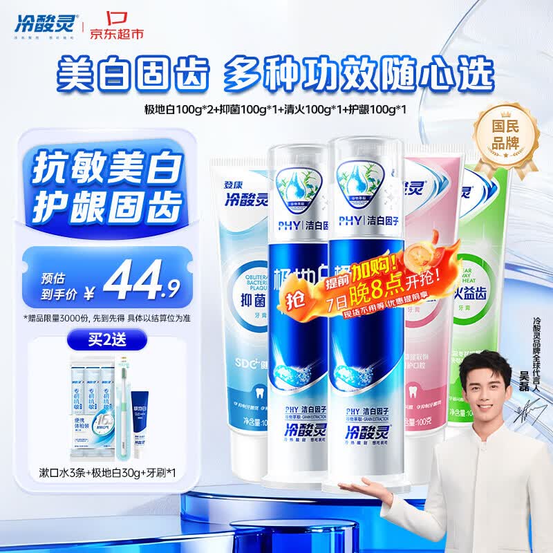 冷酸灵多效护理牙膏套装  清新口气护龈美白5支共500g套装【吴磊推荐】