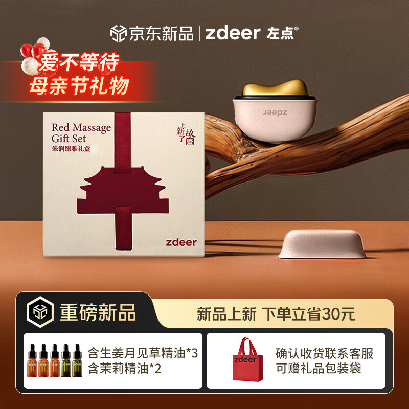 左点zdeer砭石按摩器 面部美容刮脸仪器 故宫联名款礼盒装 刮痧板铜砭+5瓶精油 生日母亲节礼物