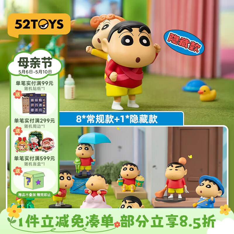 52TOYS 蜡笔小新日常3盲盒动漫潮玩摆件玩偶手办玩具整盒8只送男友