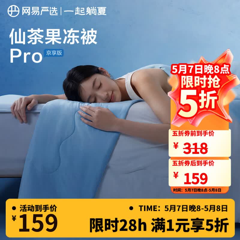 网易严选果冻被8.0Pro【半佛推荐】夏季0致敏凉感被夏凉被可机洗1.5*2m
