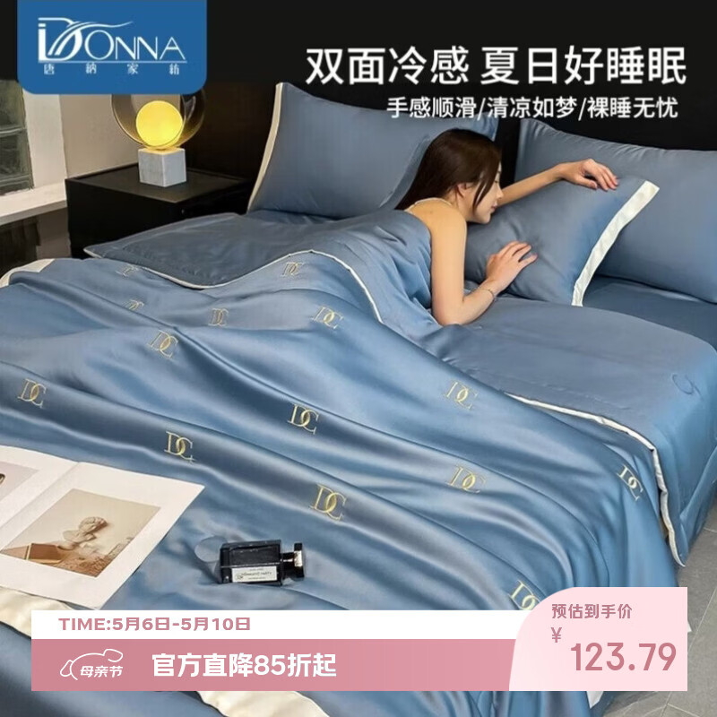 唐纳家纺冰丝凉感夏凉被 可机洗双人空调被夏季超薄家被子四件套用薄被 冰丝夏被-字母DC-宾利蓝【丝滑裸睡】 180*220夏被+床单+枕套*2【丝滑裸睡四件套】