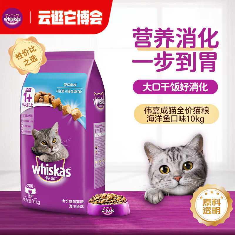 伟嘉猫粮成猫全价猫粮亮毛均衡营养10kg海洋鱼味夹心粮【原料透明】