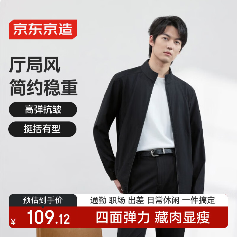 京东京造压胶行政夹克男士外套春秋冲锋夹克衣服立领休闲男装藏青L