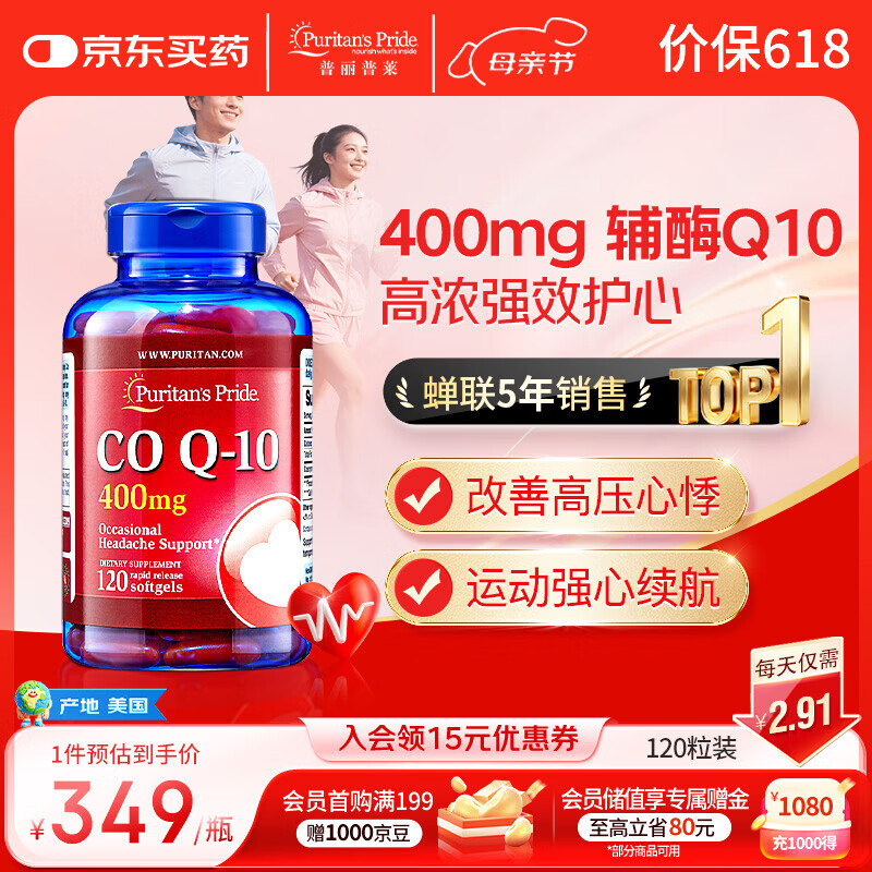 普丽普莱辅酶q10 软胶囊加班保护心脏心血管养护送长辈400mg120粒美国进口