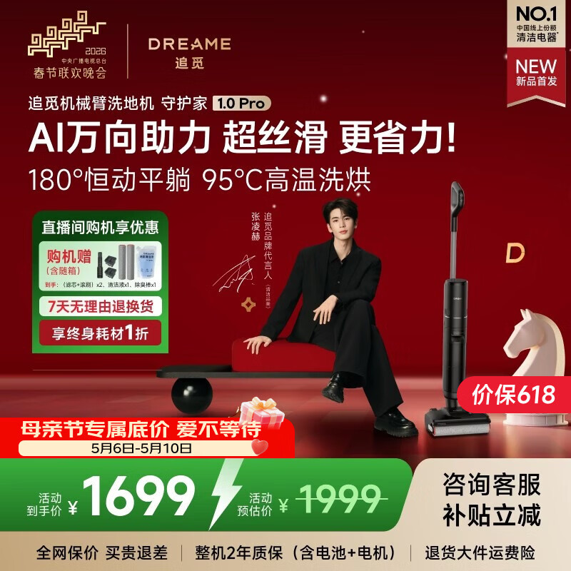追觅春晚合作 守护家1.0 Pro洗地机【AI全向助力】家用智能扫吸拖洗一体自动清洁机【悠净pro同款】