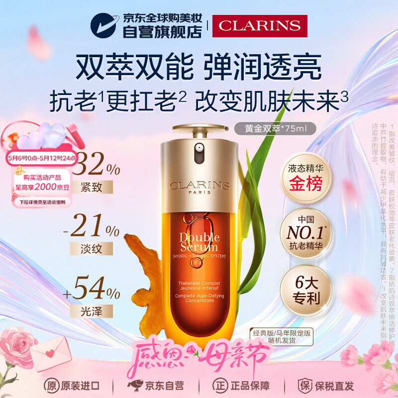 娇韵诗双萃精华75ml抗皱紧致抗衰老护肤品男女母亲节礼物含防伪京东自营