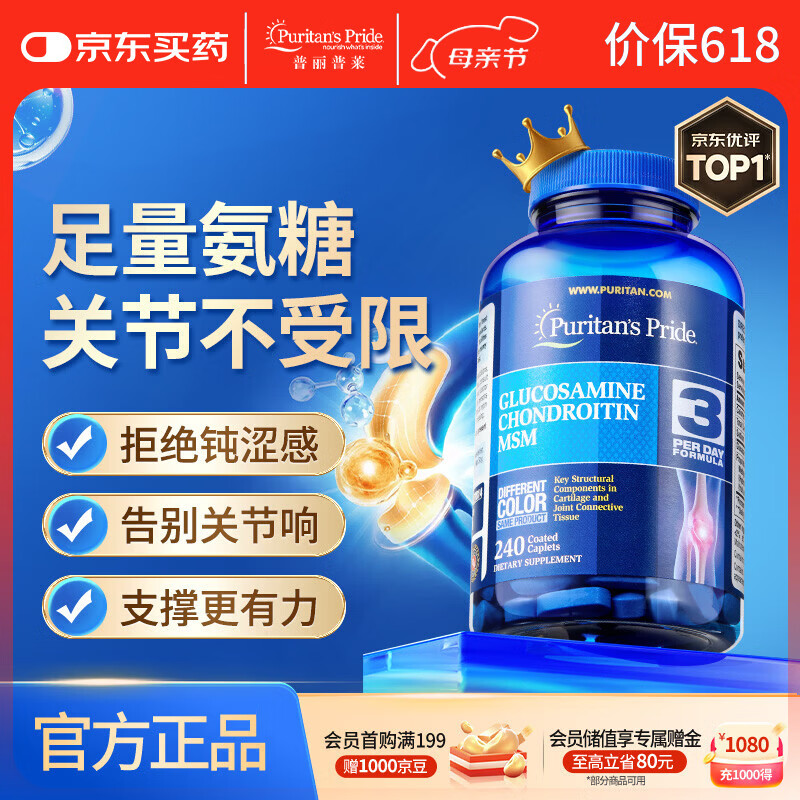 普丽普莱双倍氨糖软骨素舒缓膝盖关节疼痛抗炎养护骨骼健康240粒美国进口