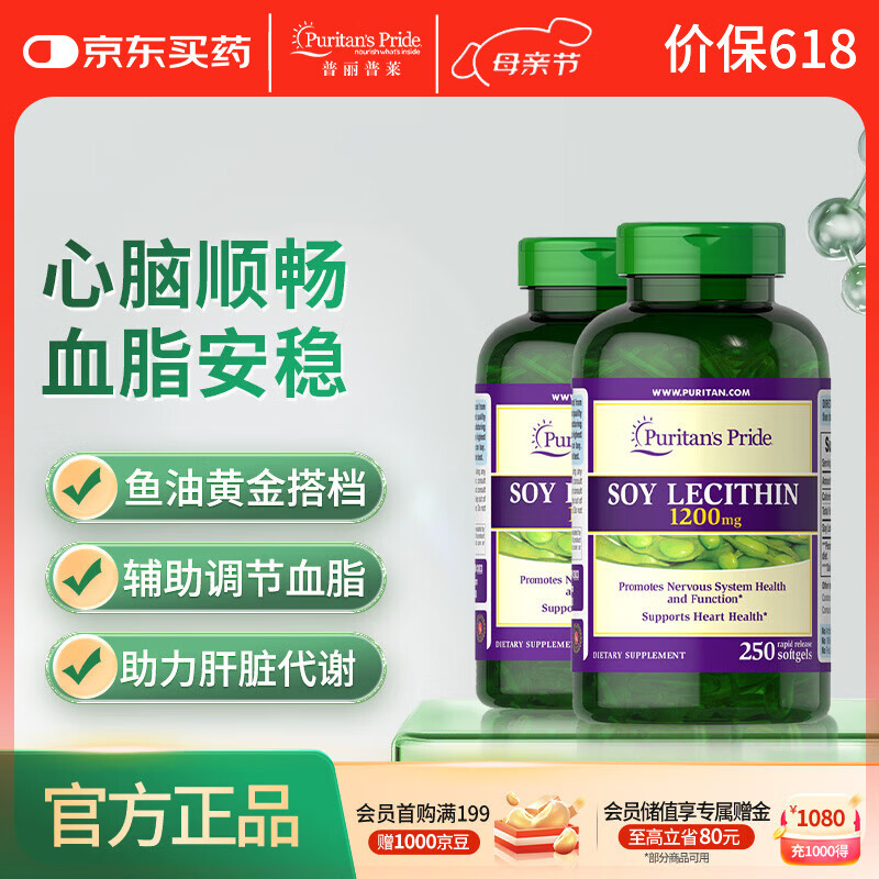 普丽普莱大豆卵磷脂1200mg*250粒*2调理血管血管减负美国进口