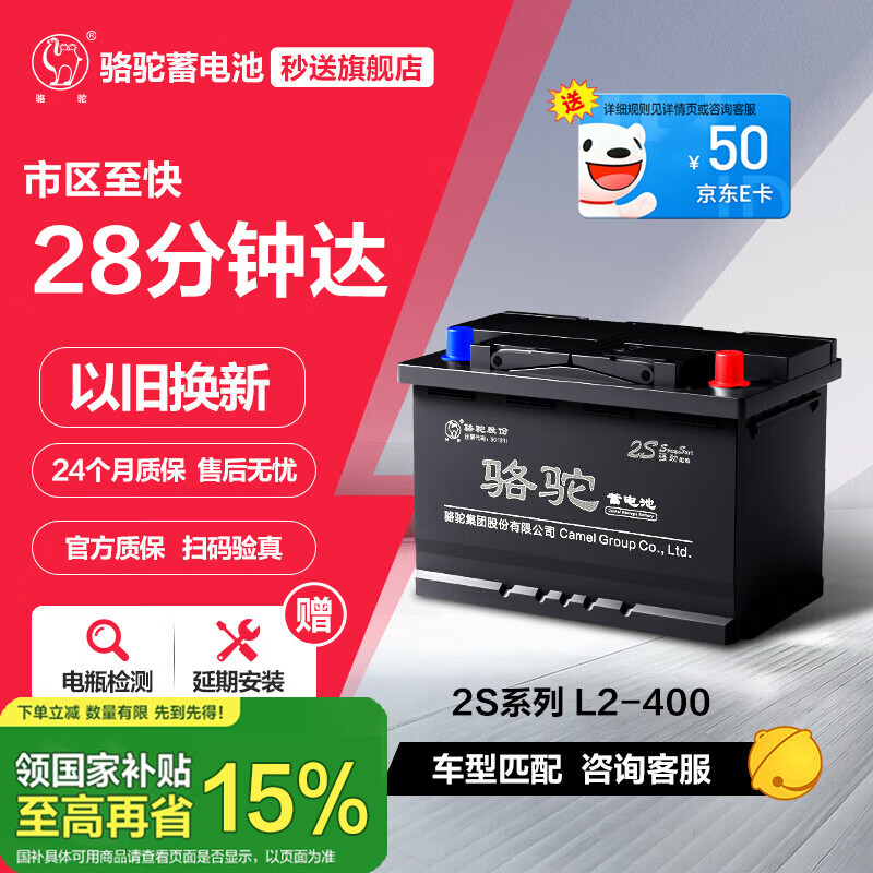 骆驼(CAMEL)汽车电瓶蓄电池L2400斯柯达晶锐明锐速派昕动昕锐野帝自营