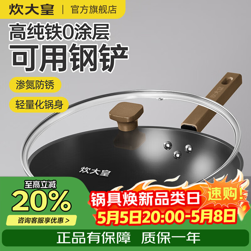炊大皇（COOKER KING）铁锅炒锅家用高纯铁0涂层不粘锅平底锅电磁炉燃气灶专用炒菜锅 无涂层铁锅 32cm