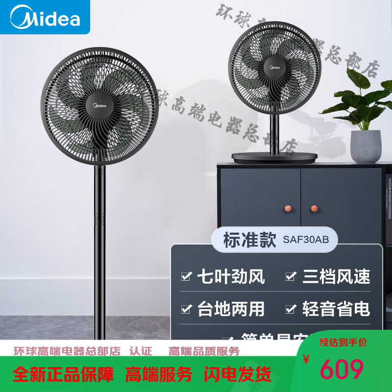Midea电风扇落地扇家用大风力台立式强力节能摇头音静2026新款电扇 七叶黑 新升级-风大音轻