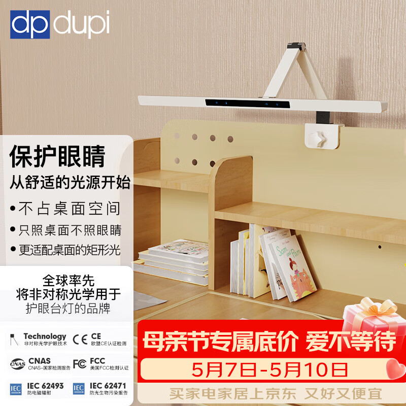 dpdupi德普护眼灯可夹式国AA级智能学生阅读学习机屏幕全光谱台灯护视力 双杆60CM 学习桌Pro 螺母前置款